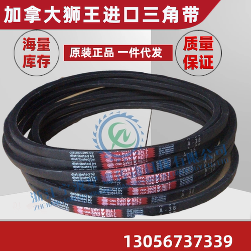 加拿大狮王 CNA SWR V BELT进口三角带 B146 B147 B148 B149 B150 - 图0