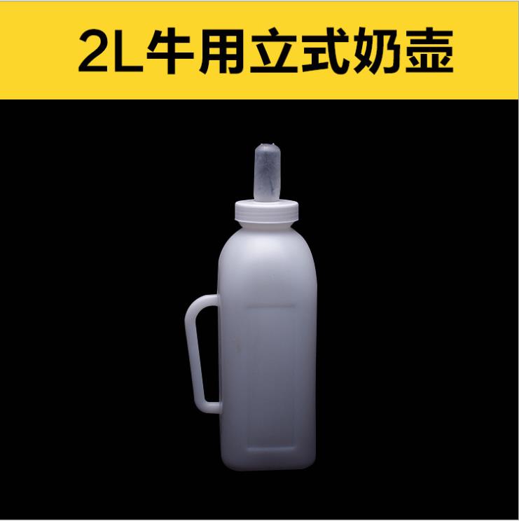 加厚小牛用奶瓶喂奶器犊牛奶壶手提卧式奶牛瓶塑料奶瓶喂奶器2L