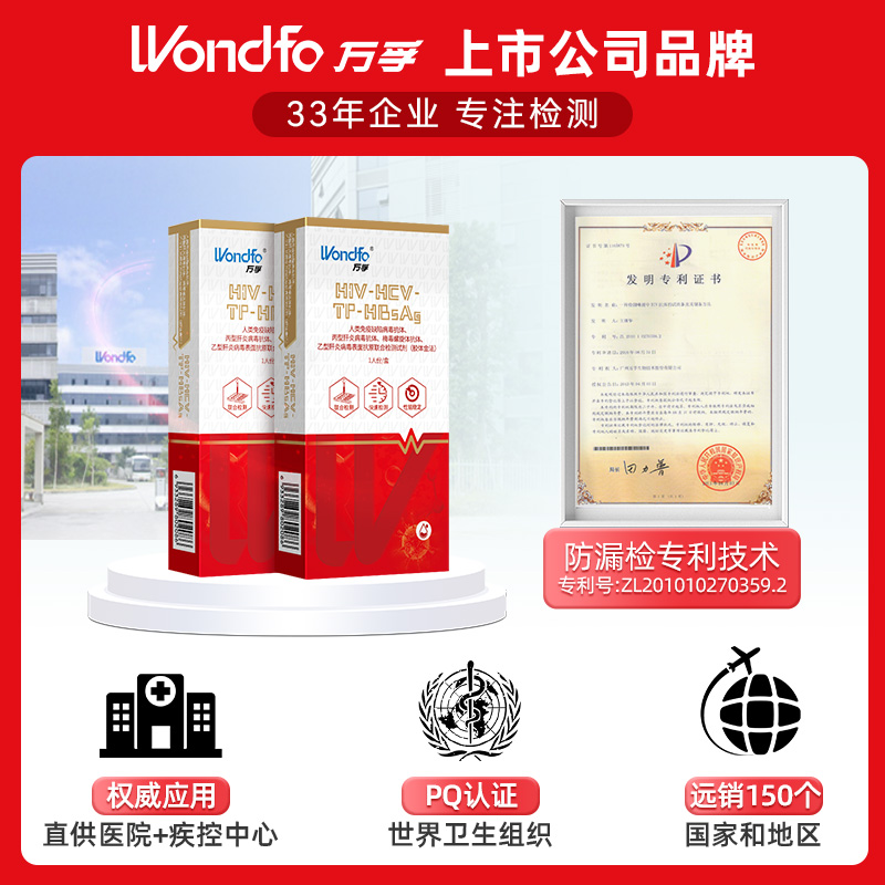 万孚艾滋病检测试纸hiv梅毒四合一自检自测盒传染病四项非第四代4