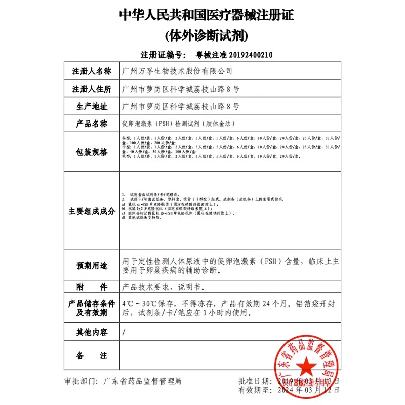 秀儿女测排卵早孕组合FSH卵巢功能多囊卵巢早衰辅助检测试纸备孕