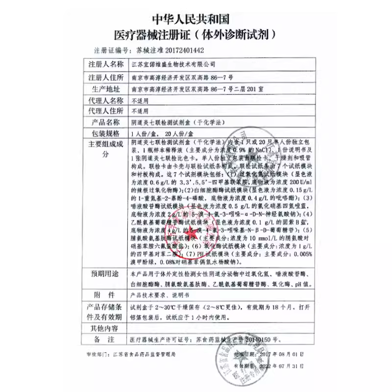秀儿妇科病检测试纸白带自检卡炎症阴道炎七联测试剂盒家用检测