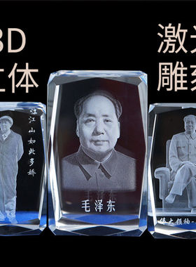 水晶3D立体内雕毛主席名人总理像客厅汽车摆件伟人故里旅游景区纪