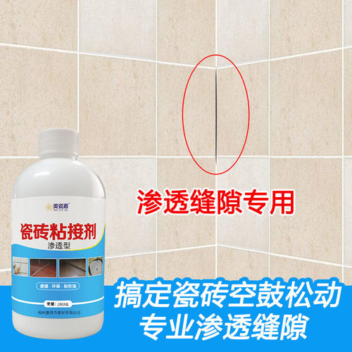 瓷砖胶强力粘合剂瓷砖修补墙砖空鼓松动注射灌缝胶地砖翘起修复剂 - 图1
