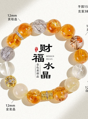 天然12mm金发晶黑金超七多宝水晶手链女时尚感黄塔水晶手串首饰