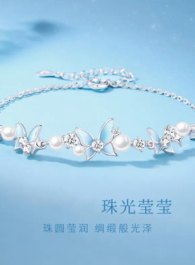 高颜值精工S925银镶闪锆星星蝴蝶珍珠手链气质女神礼服百搭礼首饰