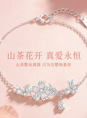 高颜精工S925银镶锆心动山茶花手链气质女神闺蜜旗袍礼服百搭首饰