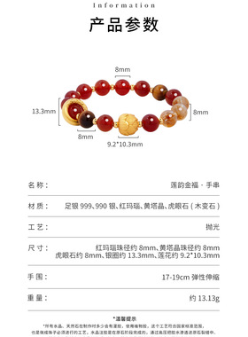 莲运金福S999足银红玛瑙黄塔晶虎眼石好运珠手串雅致女神通勤首饰
