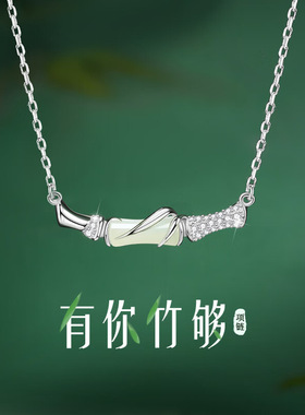 有你竹够S925银和田玉竹节手链女生轻奢新中式项链高级感节日礼物