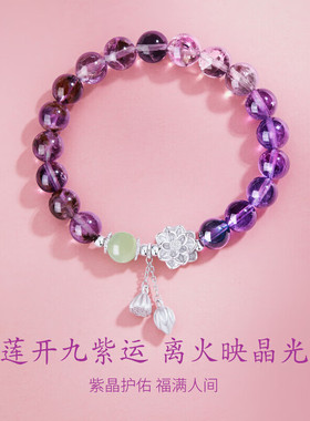 九紫离火S925银莲花紫水晶手链女生轻奢新中式和田玉手串节日礼物