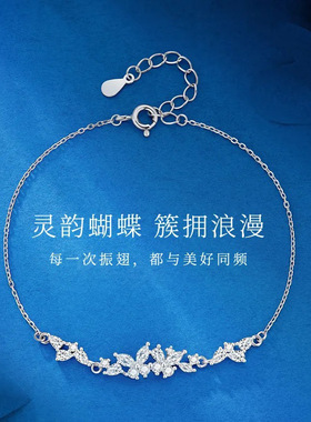 S925银沐光蝴蝶手链女生轻奢风精致闪钻蝴蝶手环高级感情人节礼物
