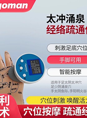 黄金人足底按摩器太冲涌泉经络疏通仪合谷鱼际穴脉冲磁疗温灸仪