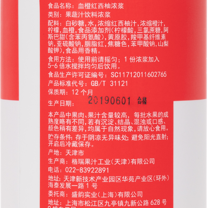 盛歌NRC血橙红西柚浓浆商用饮料浓缩果汁果酱专业奶茶原料1200g - 图2