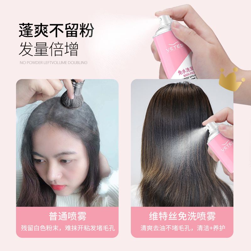 维特丝拓佳专卖店免洗头发喷雾神器女刘海蓬松干发喷雾月子免水洗去油蓬蓬粉蓬松粉2