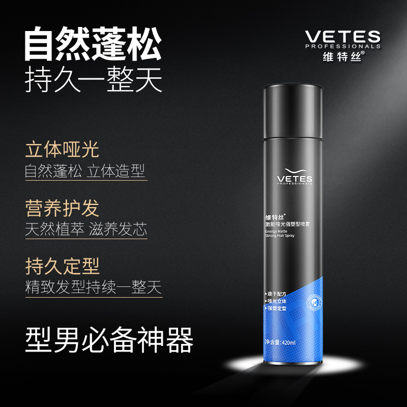 维特丝拓佳专卖店发胶喷雾定型持久清香男士发型干胶无味啫喱膏水自然蓬松发泥发蜡0