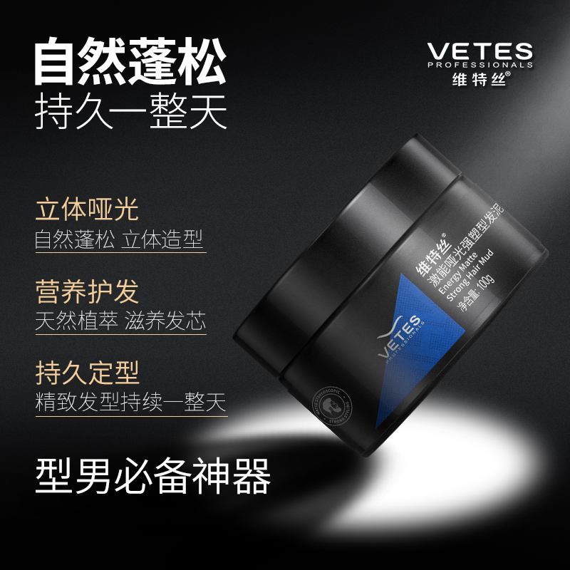 维特丝拓佳专卖店维特丝哑光发泥男士定型清香头发造型自然蓬松保湿女发胶定型喷雾0