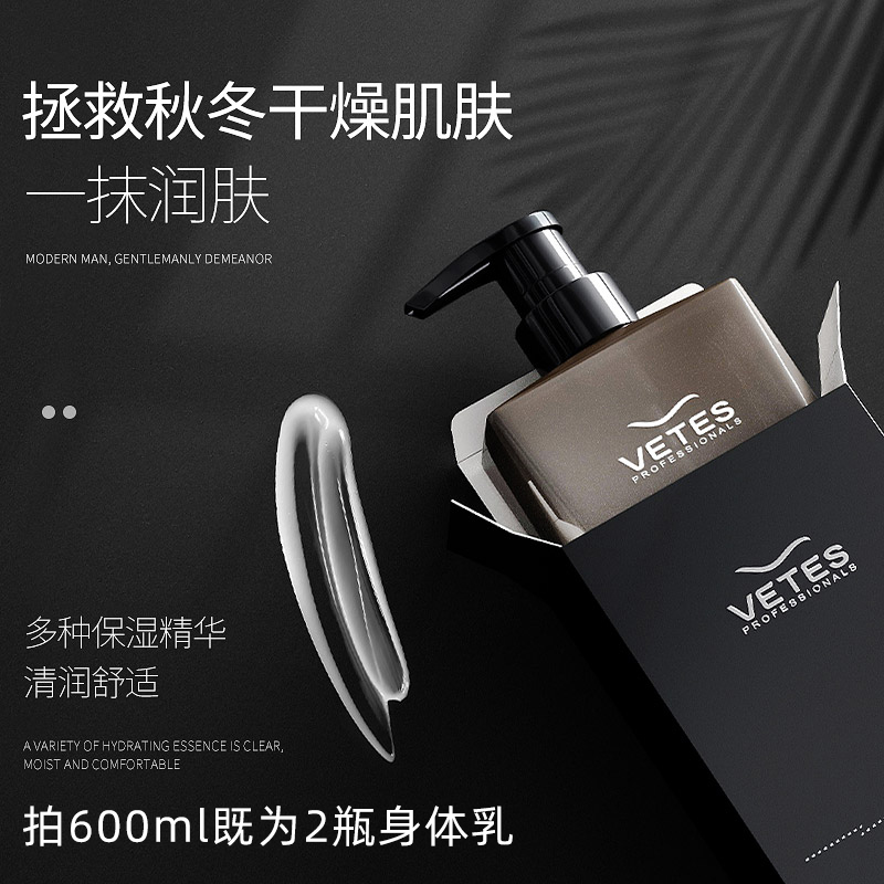 维特丝拓佳专卖店男士专用全身体乳液淡香保湿润肤露干性肤质止痒补水皮肤干燥秋冬0