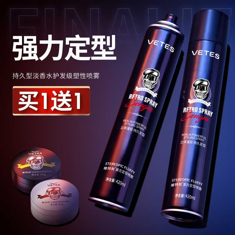 维特斯发胶喷雾头发自然男女啫喱水 维特丝拓佳头发造型