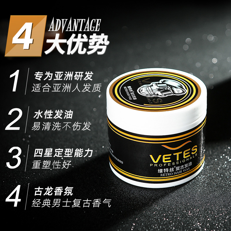 维特丝拓佳专卖店维特丝复古发油清香定型油头膏神器背头造型无味保湿发蜡男士发泥1