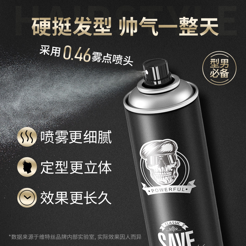 维特斯发胶喷雾头发自然男女啫喱水 维特丝拓佳头发造型