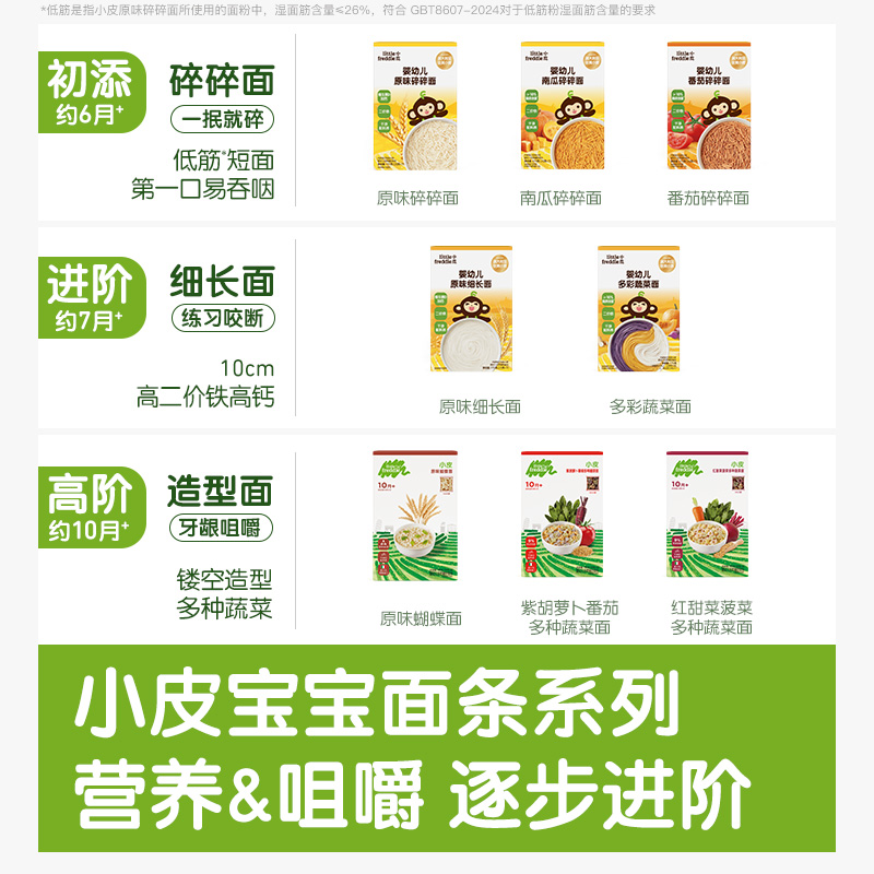【加购 13号20点付定】小皮宝宝面条高铁婴儿无添加盐宝宝辅食