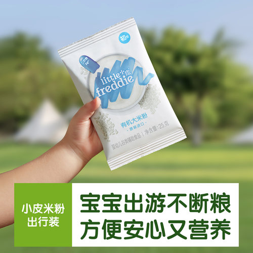 【尝鲜】小皮官方婴幼儿有机高铁米粉米糊辅食试吃试用装U先 - 图0