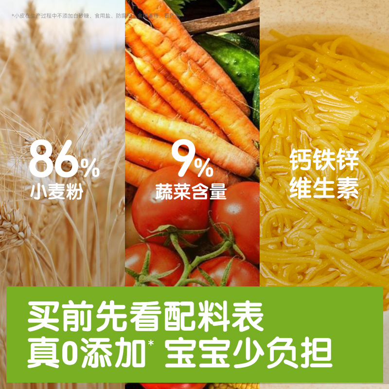 小皮宝宝面条蔬菜面婴儿辅食碎碎面细软面粒粒面蝴蝶面无添加盐糖