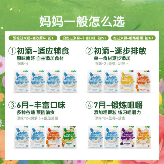 小皮高铁米粉四盒宝宝辅食辅食