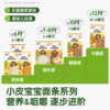 Xiaopi Baby Food Complementary Grain Noodles Trial
