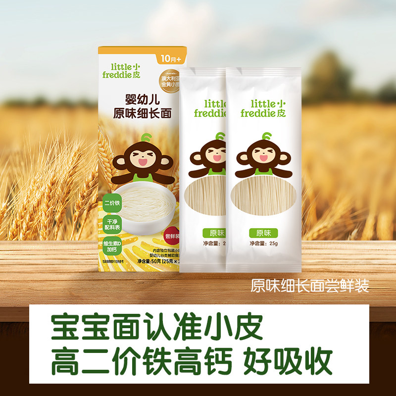 【先尝后买】小皮宝宝面条高铁婴儿细长面碎碎面无添加辅食50gU先