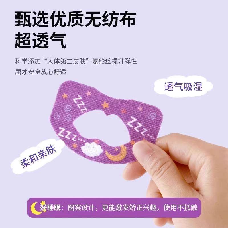 打呼噜止鼾器口呼吸成人矫正贴封嘴闭口贴儿童嘴巴睡觉防张嘴神器,淘宝优惠券,粉丝福利购,淘宝优惠卷