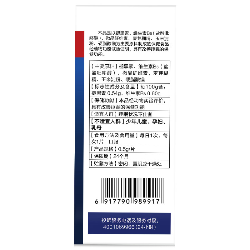 安琪纽特褪黑素维生素b6片安瓶安神 安琪纽特褪黑素/蛇麻草/圣约翰草