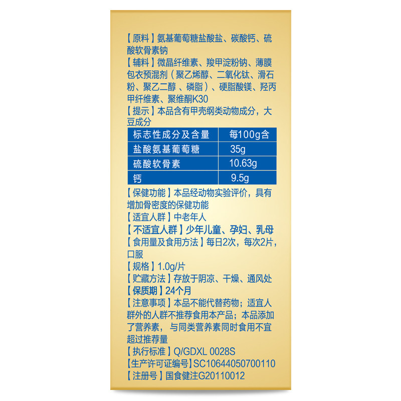 安琪纽特软骨素加钙补关节成人氨糖 安琪纽特氨糖软骨素/骨胶原