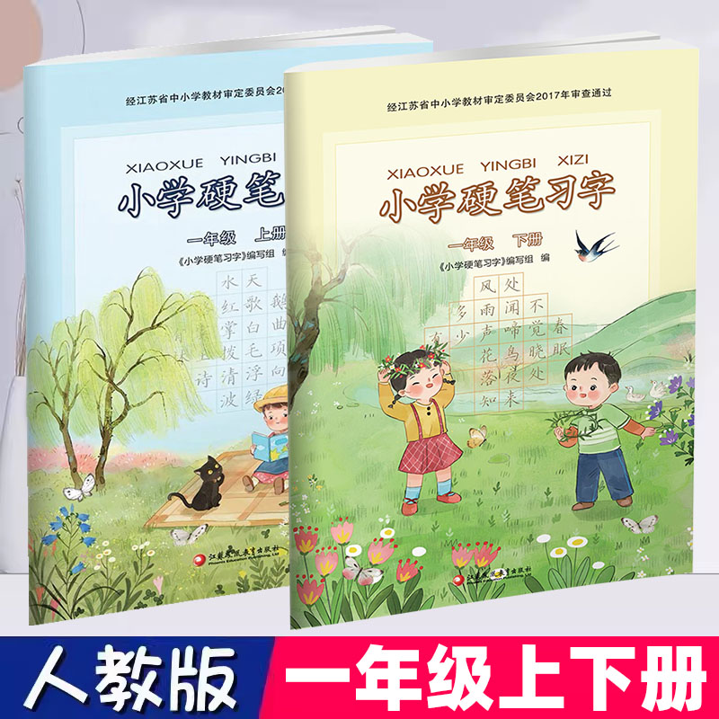 2024版小学硬笔习字册一1二2年级三3四4五5六6年级上册下册部编版人教版小学语文同步配套语文字帖楷书字帖钢笔练字帖铅笔字帖正版-图0