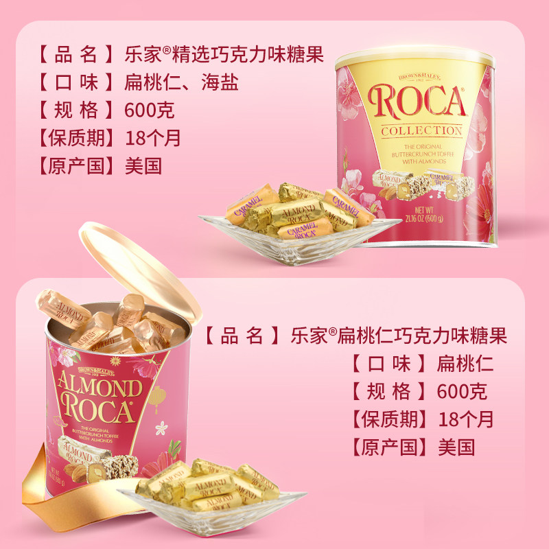 roca乐家美国进口扁桃仁巧克力太妃糖1190g罐装喜糖糖果零食礼品
