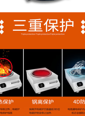 新款电磁炉3500台式凹面食堂爆炒