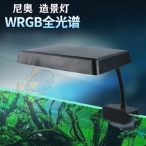 Nio New RGB PRO Aqua Grass Color Plant Light Fish Tank LED Full Spectrum Water Grass Lamp Small Vat VIEW LAMP