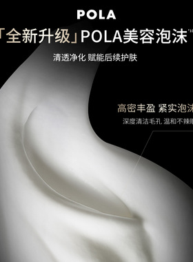 【 香菇双11】POLA宝丽碧艾净透亮采洁面膏 黑B.A