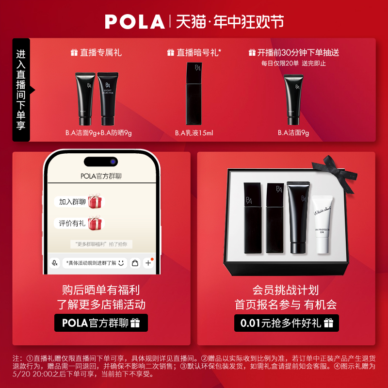 【官方正品】POLA宝丽碧艾乳液（经典版） 黑BA抗糖滋润80ml - 图1