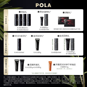 【官方正品】POLA宝丽碧艾化妆水乳液面部护理套装抗糖精华水