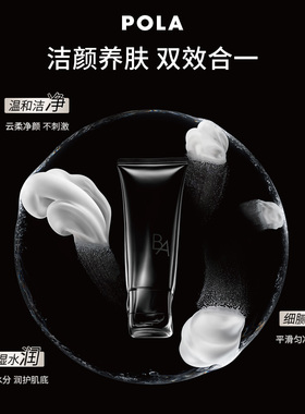 【蜜蜂惊喜社】第7代升级POLA宝丽碧艾净透亮采洁面膏黑BA