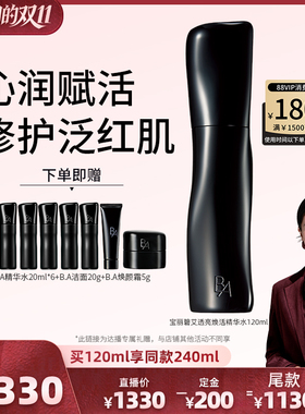 【胡可推荐】POLA宝丽碧艾乳液精华水焕颜霜 黑BA保湿紧致