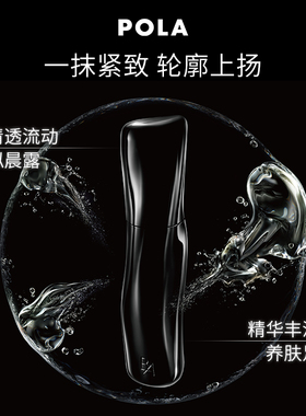 【立即付定】POLA宝丽碧艾精华水乳液套装黑BA化妆水保湿修护