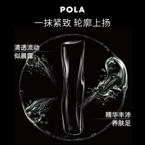 【七夕会员加赠】POLA宝丽碧艾精华水乳液套装黑BA化妆水保湿修护 - 图1