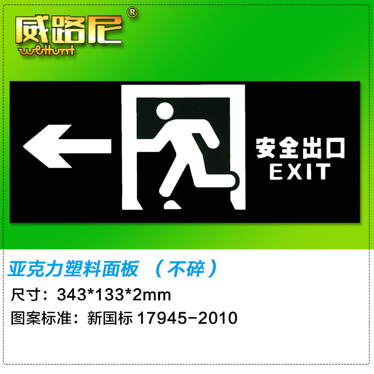 安全出口指示灯玻璃片消防疏散应急指示灯牌配件嵌入式亚克力面板