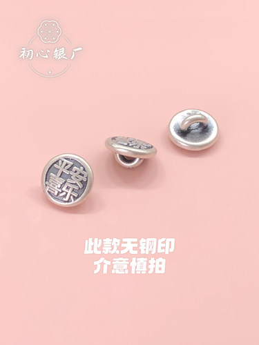 s999足银配饰3D硬银平安喜乐纽扣编手绳衣服旗袍扣子diy配件 - 图1