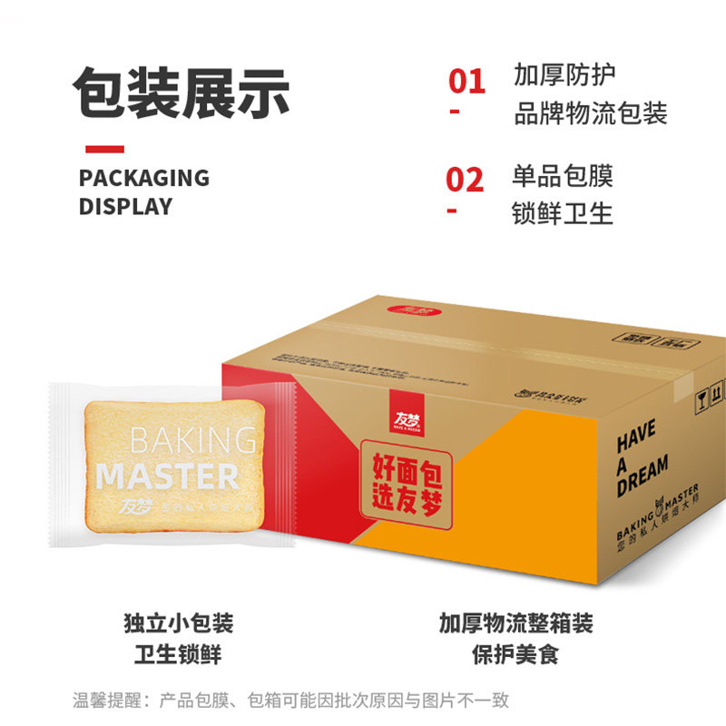  友梦食品西式糕点