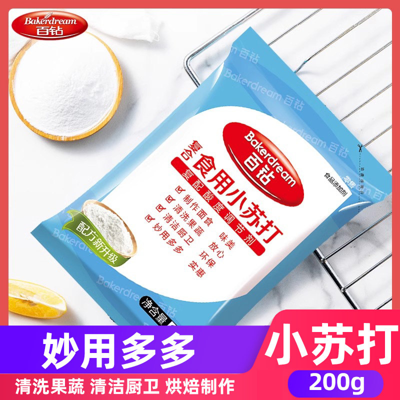 百钻小苏打200g复合食用饼干馒头美白清洁去污洗衣服多功能小包装,淘宝优惠券,粉丝福利购,淘宝优惠卷