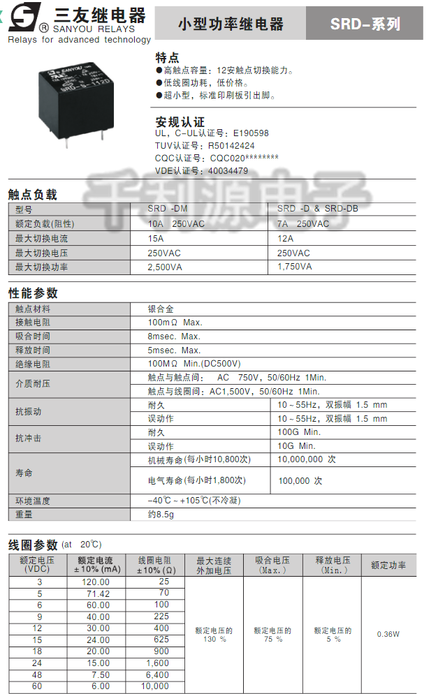 SRD-S-112DM 三友继电器 4脚一组常开 10A 可代JQC-3FF-12VDC-1HS - 图0