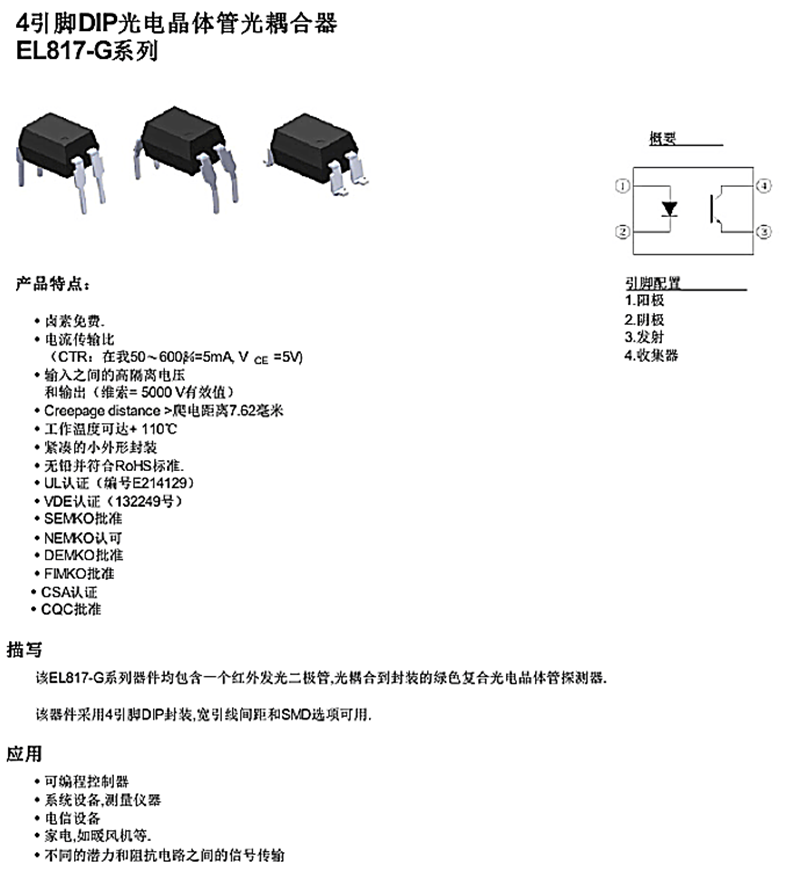 全新 EL817C EL817B光耦隔离器 B C档可代替PC817亿光直插DIP-4-图0