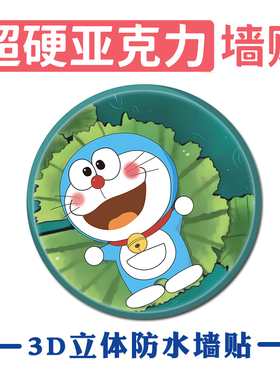 卫生间亚克力补洞墙贴